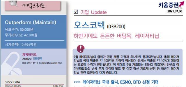  20210706(화) 뉴스 리포트 정리 : 오스코텍, 화이자백신, 유가전쟁, 국민연금,