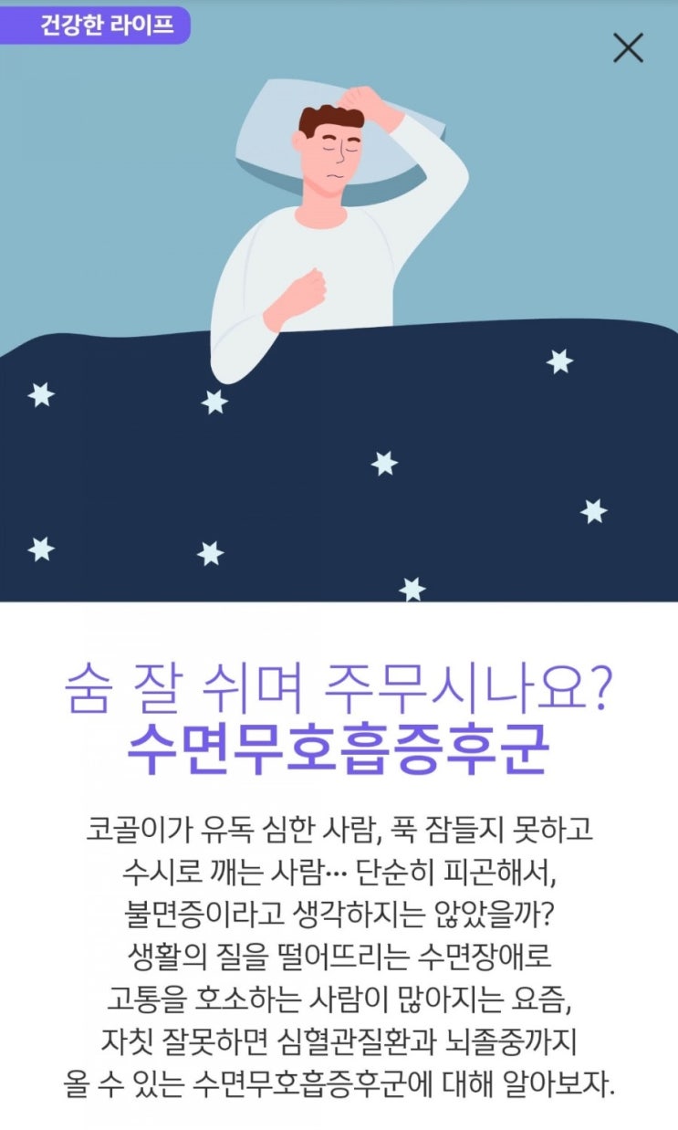  수면무호흡증 방치하면 위험해요~!