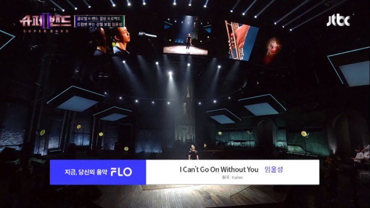 [슈퍼밴드2] 임윤성 - I Can't Go On Without You [출연자 소개, 경연 동영상]