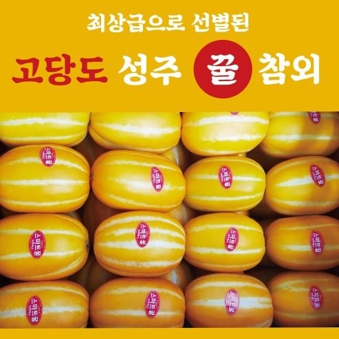 핵가성비 좋은 참외, 1box, 10kg 추천합니다 핵가성비 좋은 참외, 1box, 10kg 추천합니다