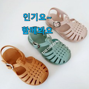 요즘대세 유아 젤리슈즈 아이템 앞집도 추천했어요. 요즘대세 유아 젤리슈즈 아이템 앞집도 추천했어요.