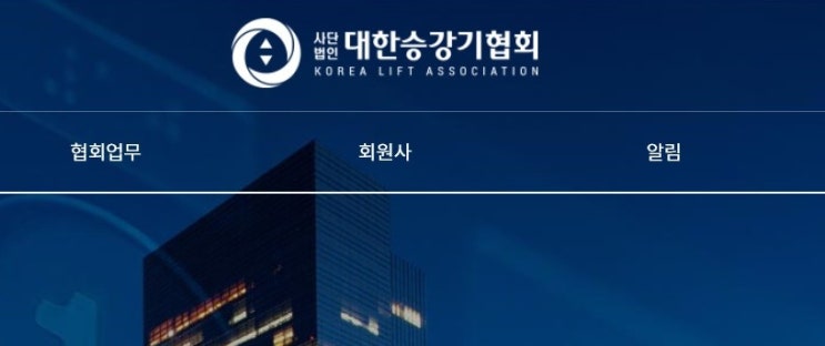 (사)대한승강기협회 승강기 법정 교육기관 지정