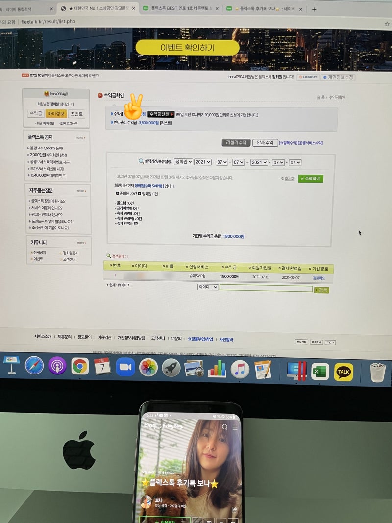 플렉스톡 오픈 후 1개월, 진짜 얼마 벌었어요? : 네이버 블로그