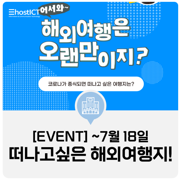  [EVENT]어서와, 해외여행은 오랜만이지? 스타벅스 커피 기프티콘 이벤트!