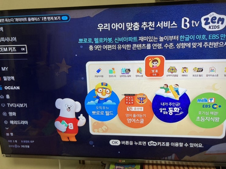  BTV 키즈잼 영어 영상(바다나무, 윤선생, 노부영, 페파피그 등), 살아있는동화 무료 이용(4살 아이 콘텐츠)