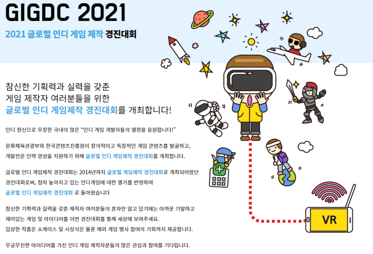  GIGDC2021 021 글로벌 인디 게임제작 경진대회