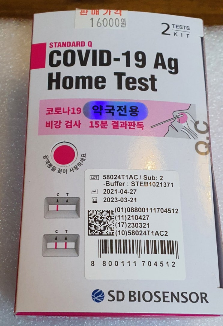  SD 바이오센서 _ 쌈디 코로나 검사 키트