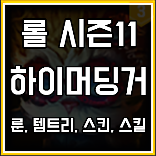 하이머딩거 로봇 설계로 상대 제압하는 캐릭 하이머딩거 로봇 설계로 상대 제압하는 캐릭