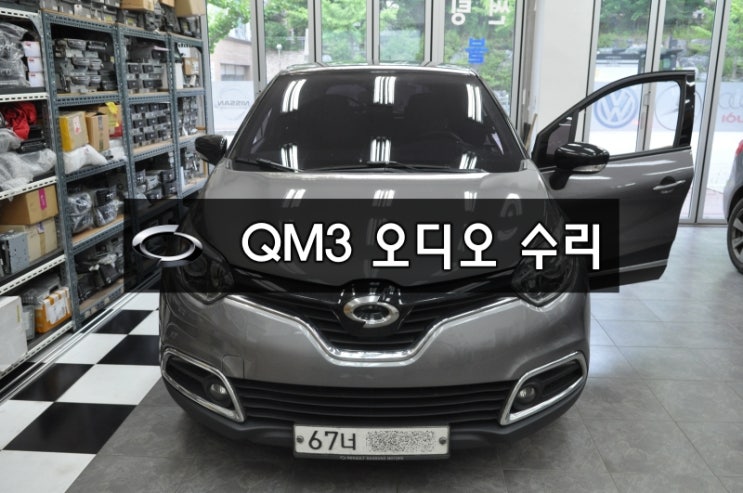  르노삼성 QM3오디오수리 스마트컨넥트라이트 SMART connect LIGHT 전원불량,블랙아웃, 소리먹통, 후방카메라 안나옴 메인보드 고장수리 - 수원테크
