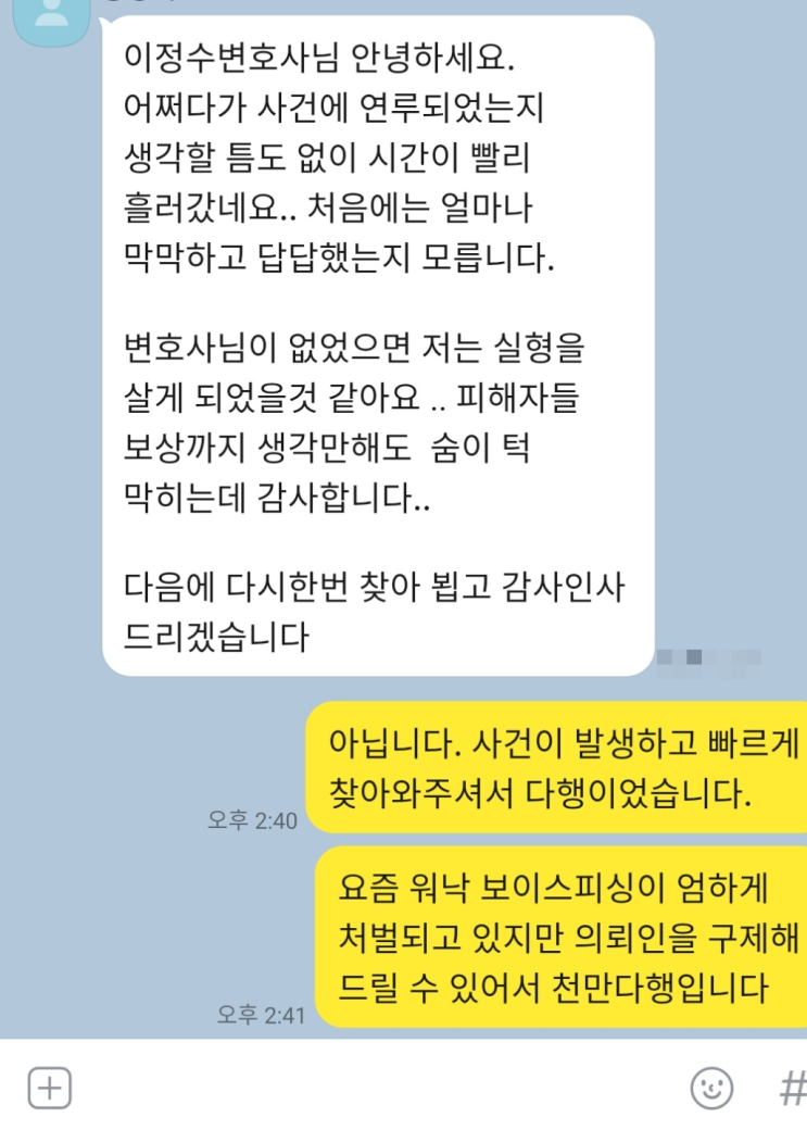 구미보이스피싱 집행유예로 이끌었던 의뢰인후기