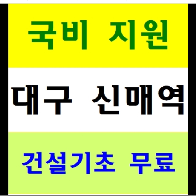  건설기초교육 무료이수증 발급처