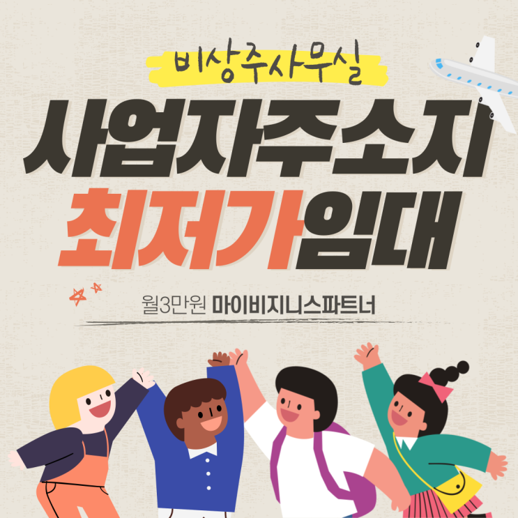  저렴한 비상주사무실 서울 최저가로 찾고계시다면