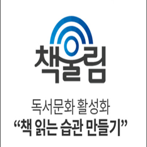  [8/2~9/17] 책울림 독서대회