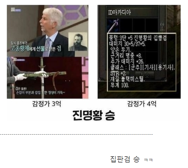  고종황제의 사인검 vs 집행검