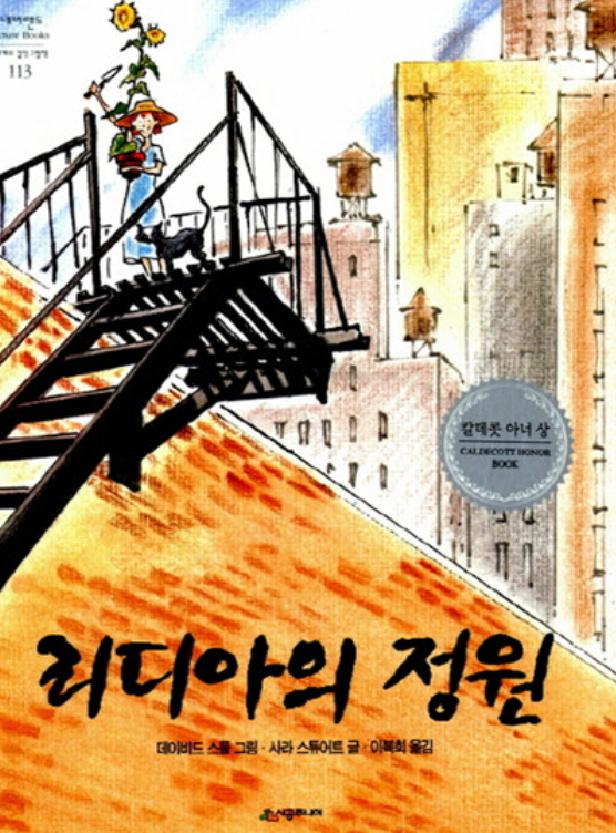  리디아의 정원