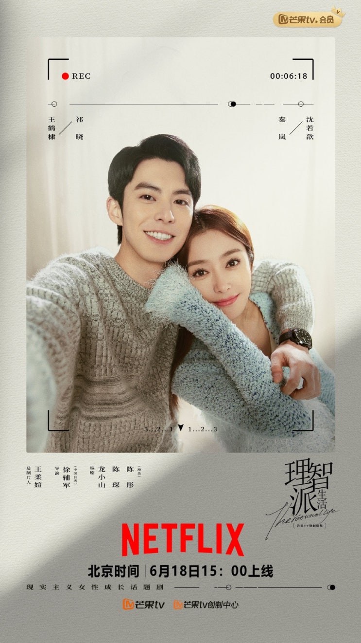  [하루일기] 7/7 - 새로 발견한 넷플릭스 중드 - 이지파생활(왕학체, 친란)