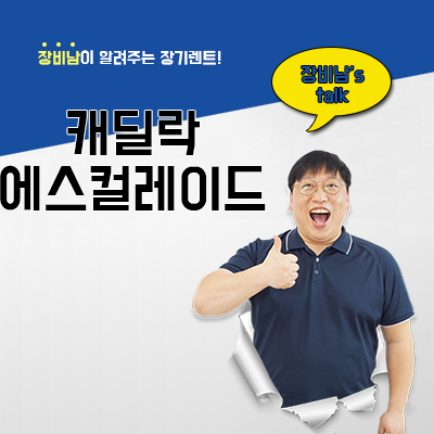  캐딜락 에스컬레이드 리스, 할부는 절대 하지마세요!