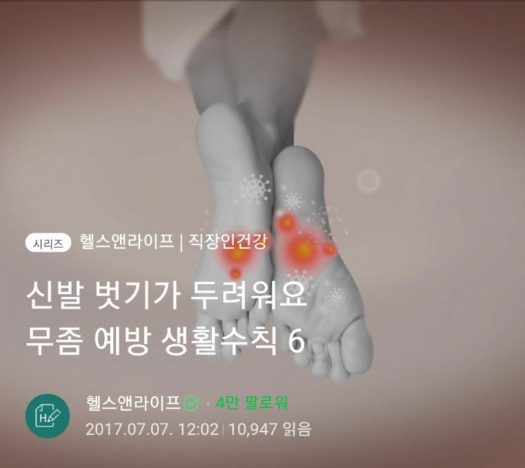  무좀예방 생활수칙 6