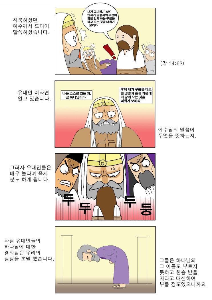  성경이야기 #11-3_#만화성경, #연대기복음