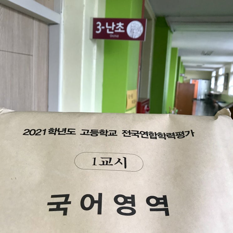 슬쌍디아빠 교단일기 FILE 187 / 2021학년도 7월 전국연합학력평가