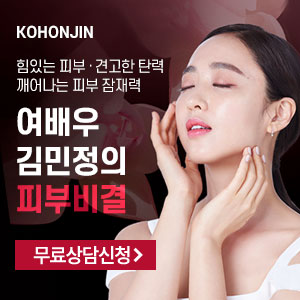  고혼진크림가격! 김민정 화장품! 얼굴 팔자주름없애는법? 효과!!