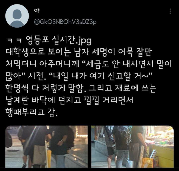 영등포에서 일어난 대학생 쓰레기 3마리의 행패 + 본인 등판 댓글 사건의 진실 내용 영등포에서 일어난 대학생 쓰레기 3마리의 행패 + 본인 등판 댓글 사건의 진실 내용