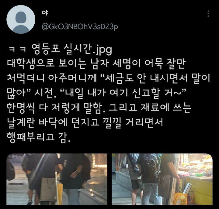 영등포에서 일어난 대학생 쓰레기 3마리의 행패 + 본인 등판 댓글 사건의 진실 내용