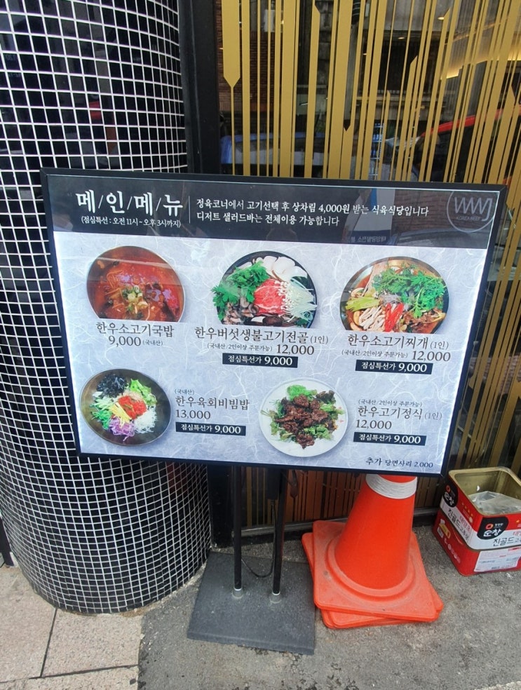  [와우정] [바르미샤브샤브 본점][스타벅스 민트티]점심,저녁 모두 외식한날