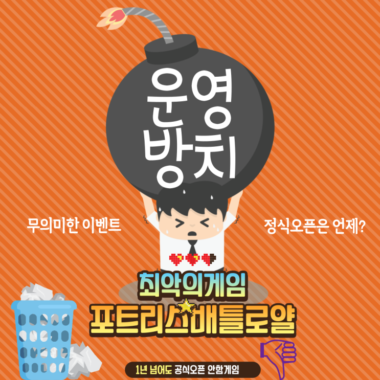  포트리스배틀로얄 모바일게임 플레이 후기