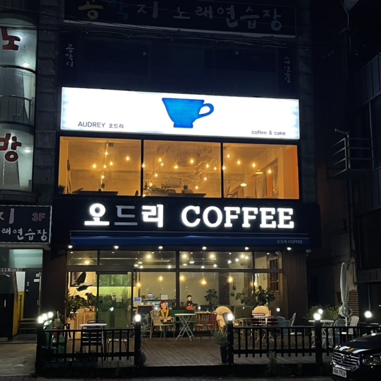  [오이도 카페] 오드리커피, 오드리 coffee