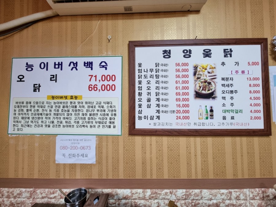 청양옻닭 사진 5