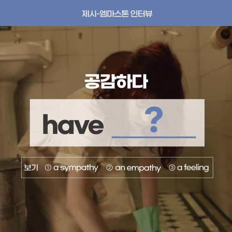  '공감하다'를 영어로? (empathy와 sympathy의 차이) [온라인영어학원 러너블]