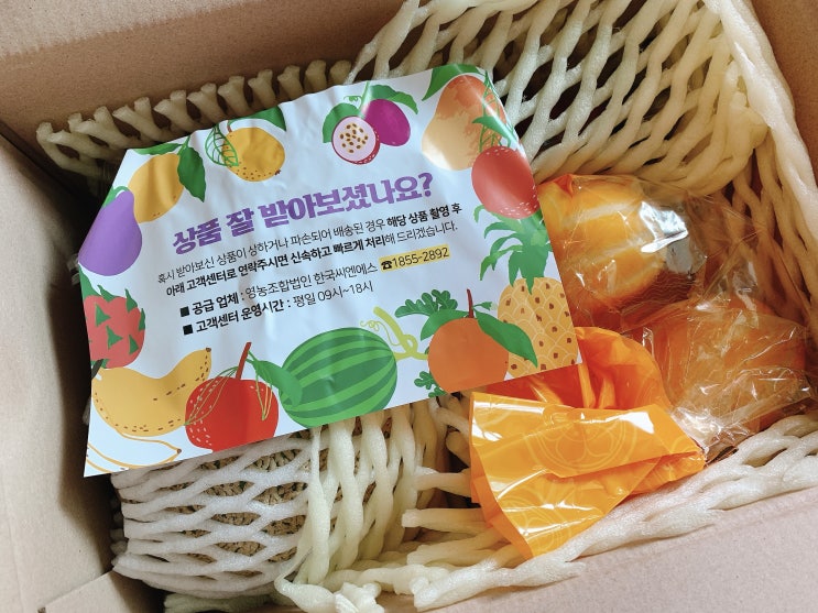  희망급식바우처 사용, cu 과일꾸러미 주문과 배송