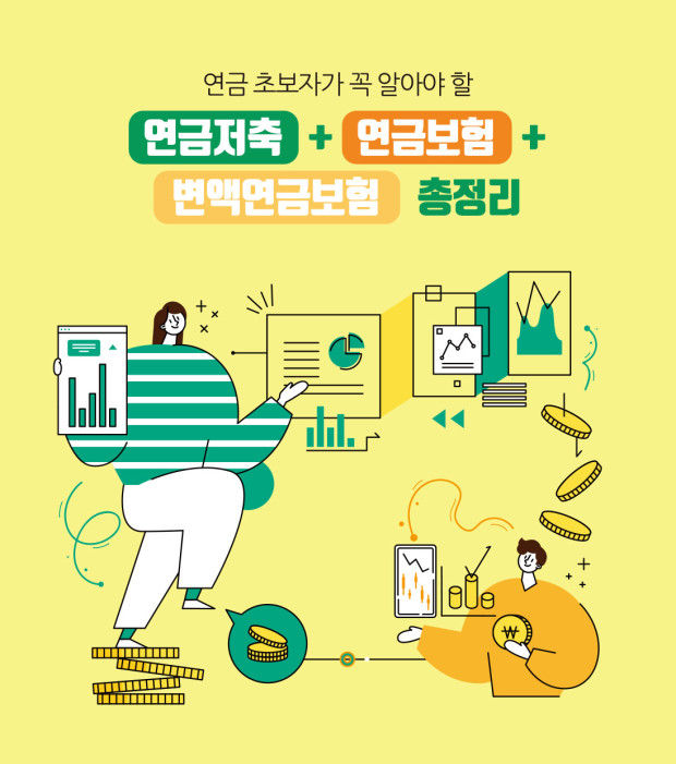 연금보험사들의 공포 마케팅[최재식의 놀고 쉬고 일하고]