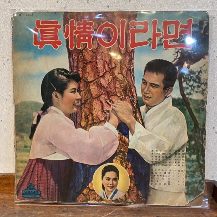  엘피판 진정이라면 송춘희 아 두고온 산천 박가연