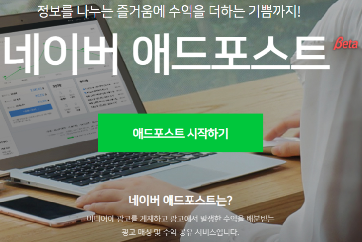  네이버 애드포스트 신청 방법부터 조건 까지