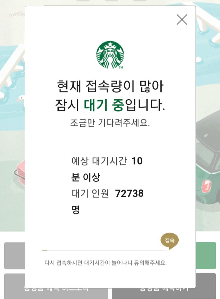  스타벅스 프리퀀시 7월7일 예약 성공 팁 (비행기모드 사용 금지) 블랙랜턴 예약 날짜