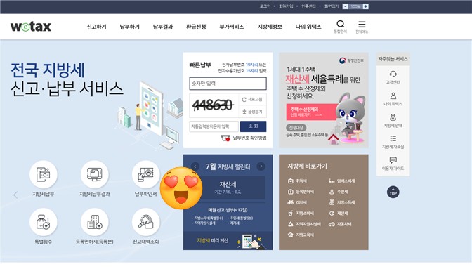 2021년 재산세 조회 및 카드납부, 위택스로 간단하게(신용카드 할인, 무이자할부 혜택)