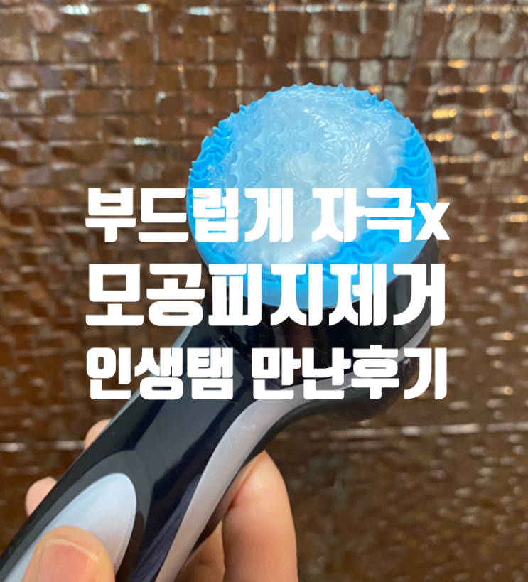  페이스 전동 클렌저 모공 피지 제거 클렌징 디바이스 실리콘 진동 클렌져 2분안에 끝 !