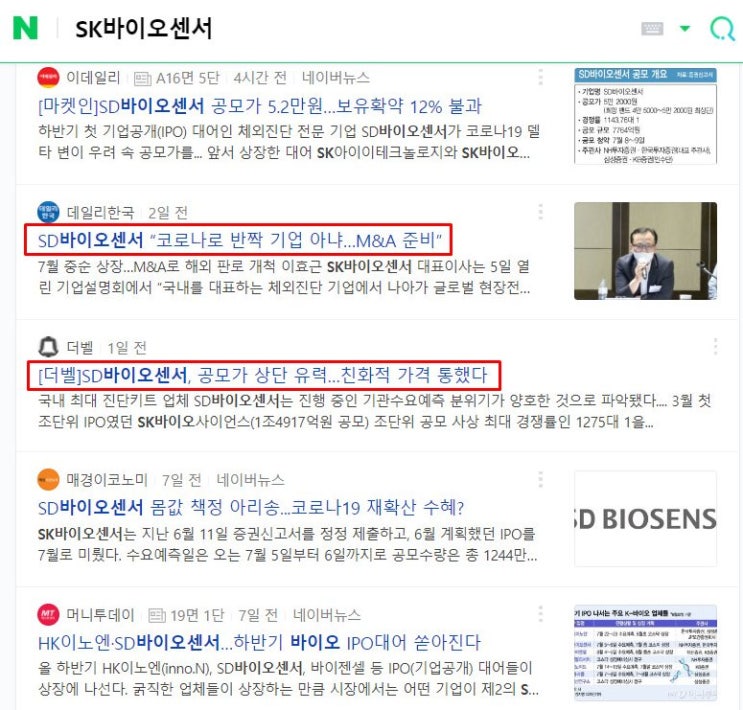  7월 ~ 8월 초 대형 공모주 일정-SD바이오센서,카카오뱅크, 크래프톤, 카카오페이