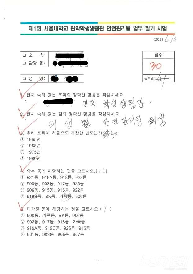 서울대 청소노동자 필기시험 보게 했던 내용 시험지 첨부 서울대 청소노동자 필기시험 보게 했던 내용 시험지 첨부