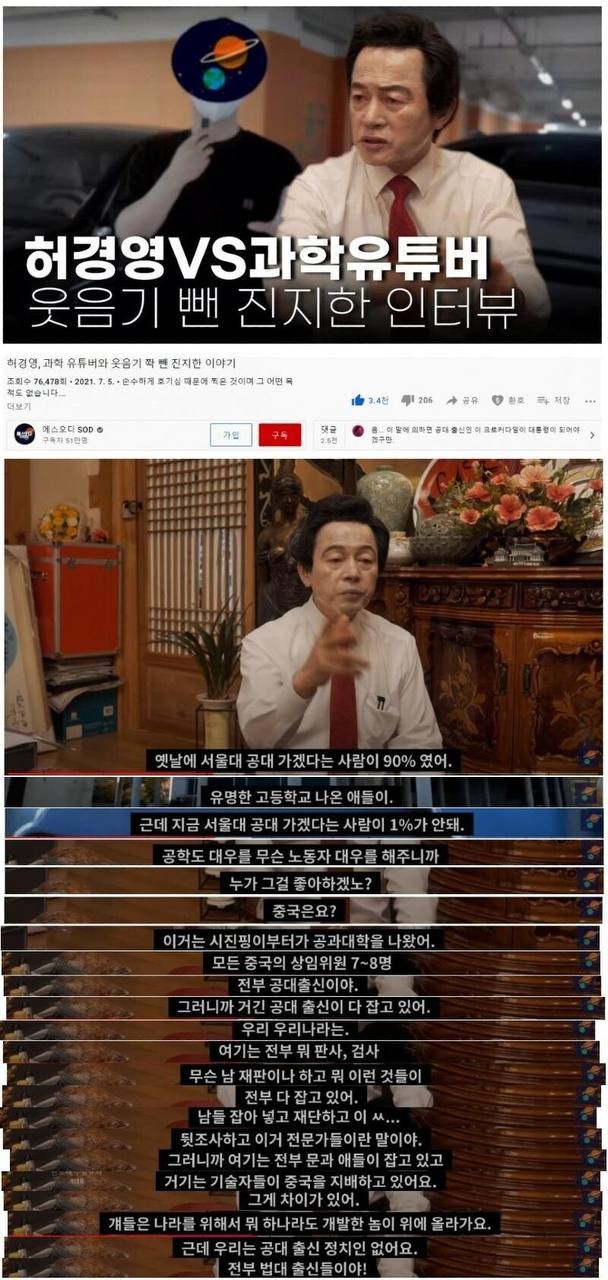  허경영과 과학 유투버