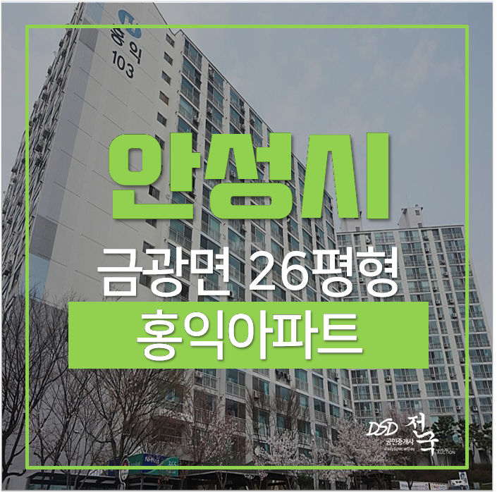 안성아파트경매 금광면 홍익아파트 24평 종합운동장인근 안성아파트경매 금광면 홍익아파트 24평 종합운동장인근
