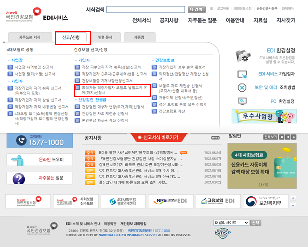  건강보험유예해지신청_건강보험edi실무