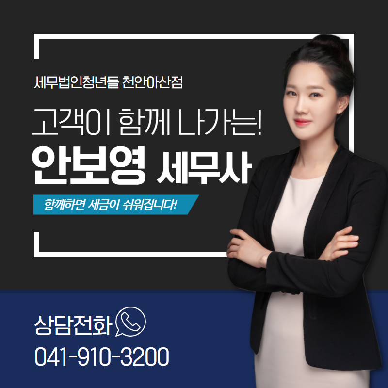 천안세무사가 광고대행업 세무처리에 관한 유용한 정보를 공유합니다. 1