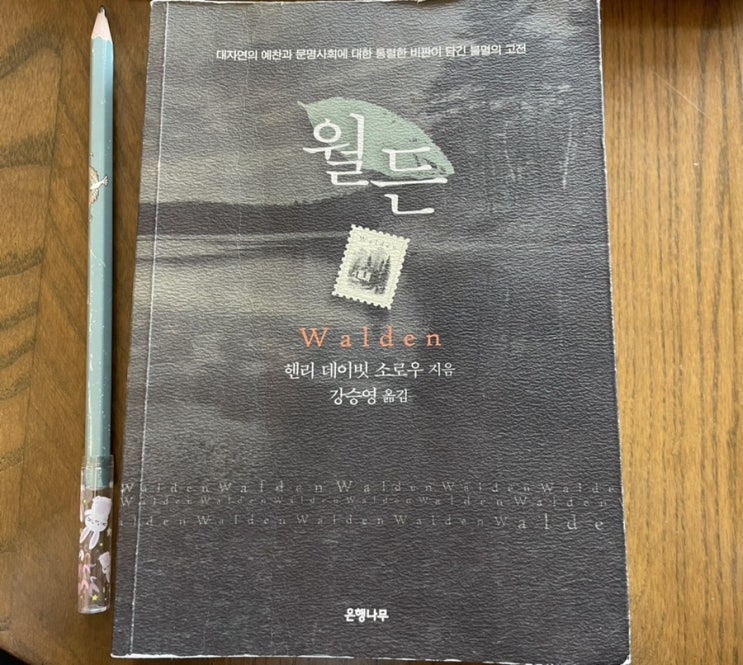  [투챕터북클럽] 월든