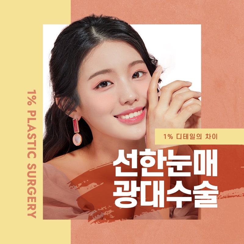 선한눈매 광대수술 : 네이버 블로그 선한눈매 광대수술 : 네이버 블로그
