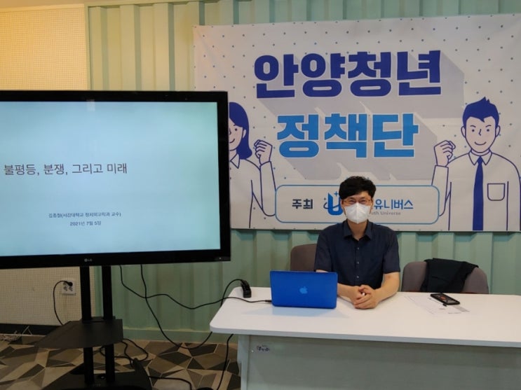 안양시 청년 정책단: 서강대학교 김종철 교수를 만나다.