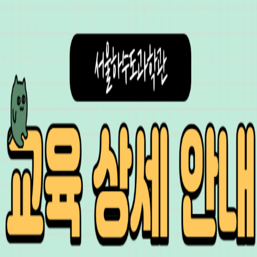  [7/13 10:00~] 서울하수도과학관 교육