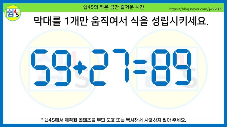  [QUIZ] 숫자퀴즈 - 59+27=89, 막대를 1개만 움직여 식을 성립시키세요 (숫자057)